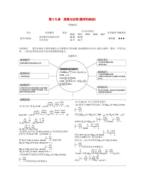 (江苏专版)2019版高考数学一轮复习讲义： 第十九章 推理与证明(数学归纳法)讲义