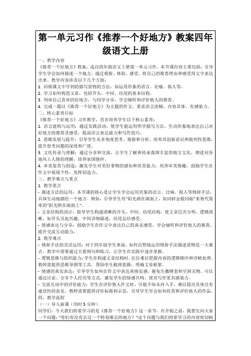 第一单元习作《推荐一个好地方》教案四年级语文上册