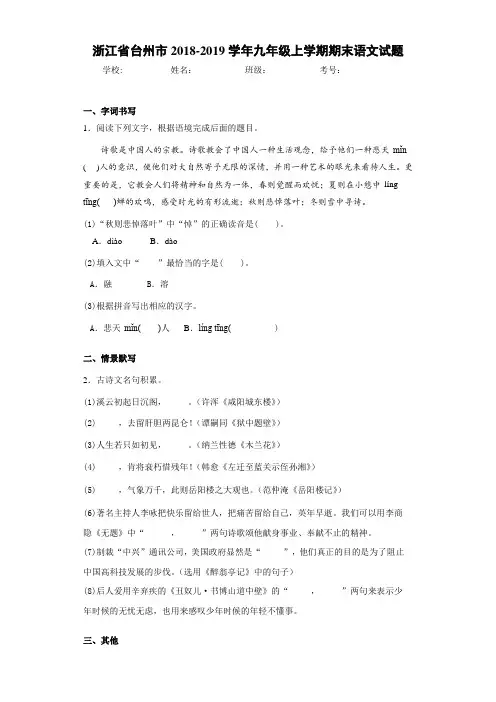 浙江省台州市2018-2019学年九年级上学期期末语文试题