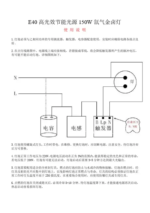 E40高光效节能光源150W氙气金卤灯使用方法说明