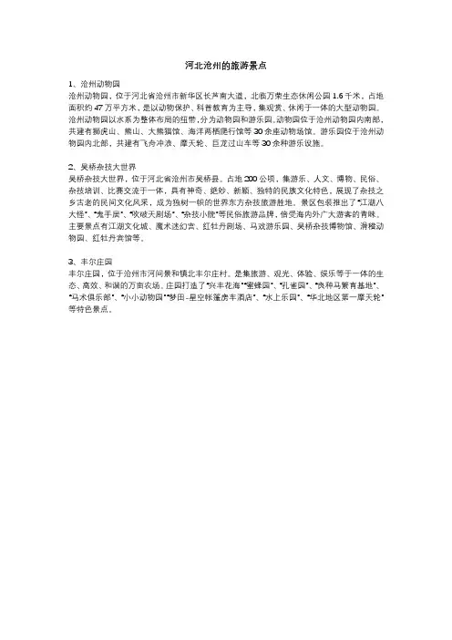 河北沧州的旅游景点