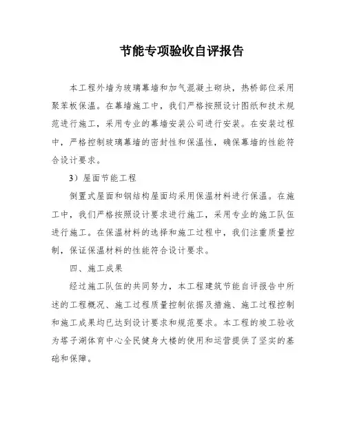 节能专项验收自评报告