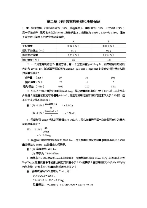 分析化学习题解答