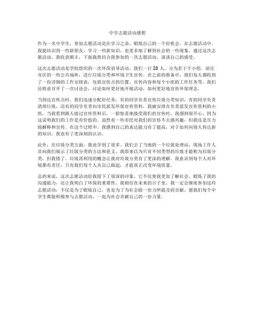 中学志愿活动感想