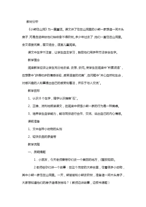 人教2011课标版小学语文一年级下册《课文   语文园地八   和大人一起读：小熊住山洞》_36