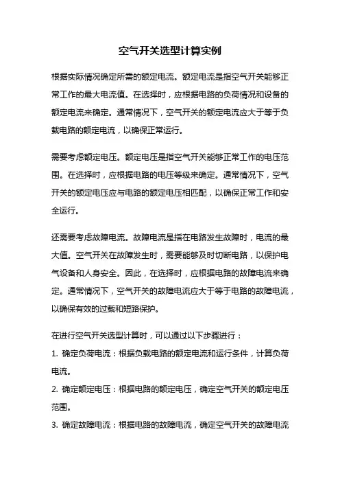 空气开关选型计算实例