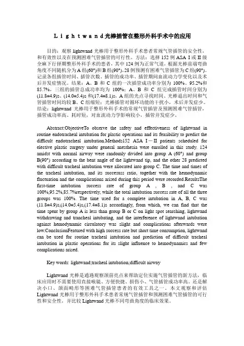 Lightwand光棒插管在整形外科手术中的应用