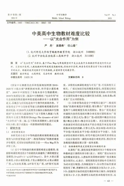 中美高中生物教材难度比较——以“光合作用”为例