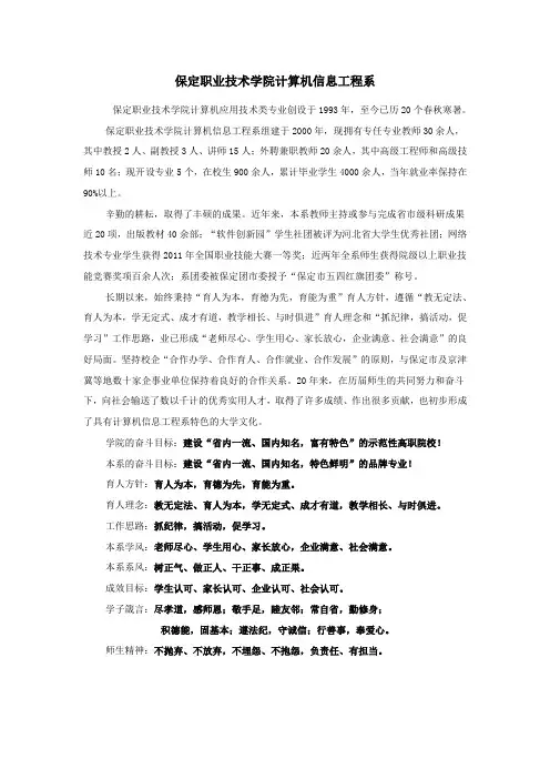 保定职业技术学院计算机信息工程系