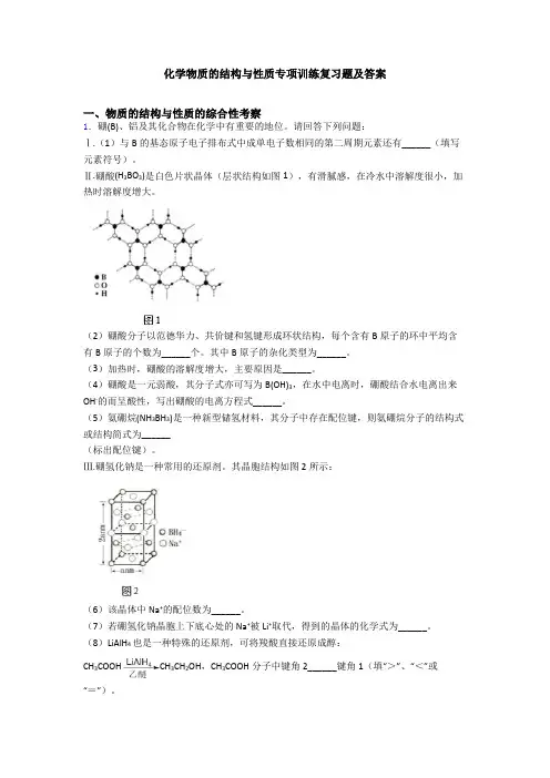 化学物质的结构与性质专项训练复习题及答案