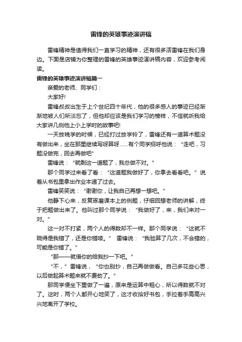雷锋的英雄事迹演讲稿