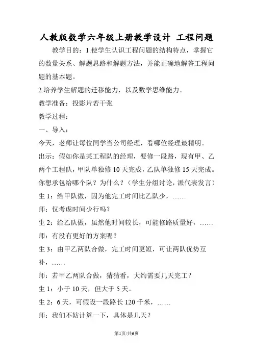 人教版数学六年级上册教学设计 工程问题