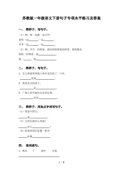 苏教版一年级语文下册句子专项水平练习及答案