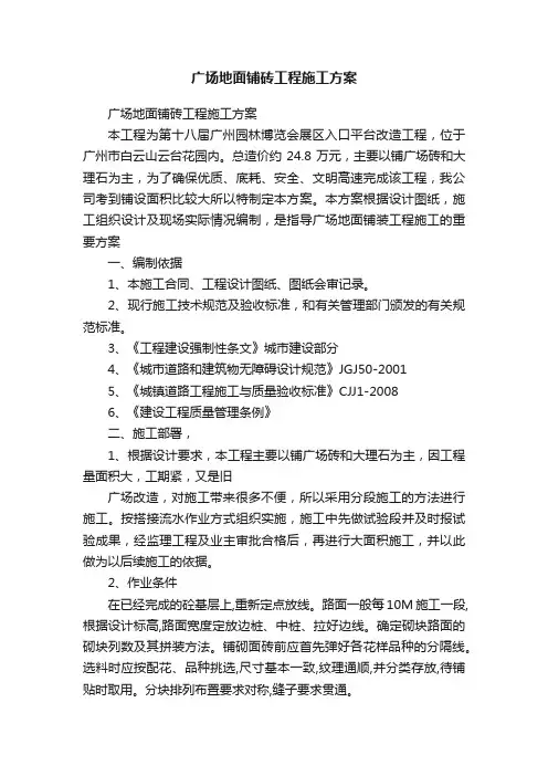 广场地面铺砖工程施工方案