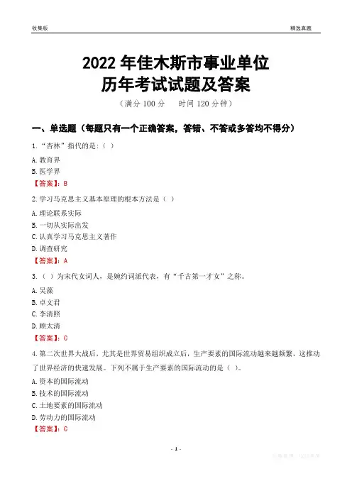 2022年佳木斯市事业单位考试历年真题及答案