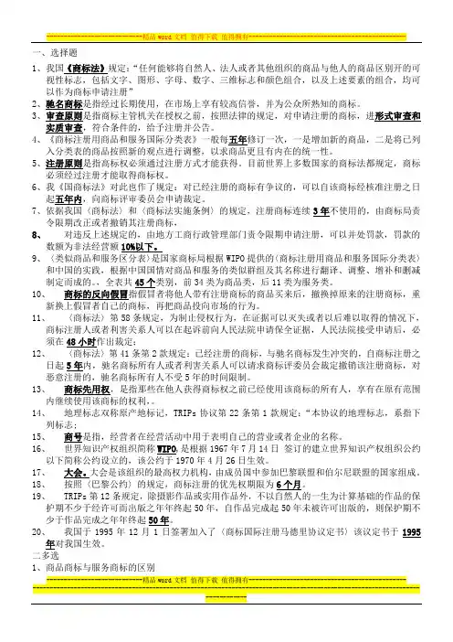 商标法考试题