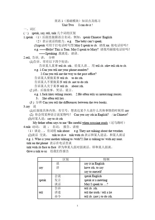 英语1(基础模块)第2版--unit-2-知识点及练习