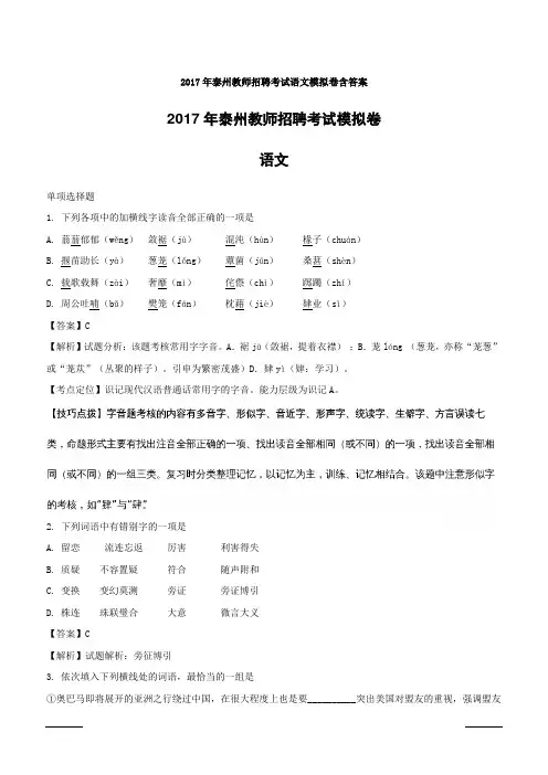 2017年泰州教师招聘考试语文模拟卷含答案