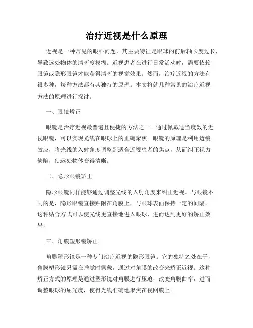 治疗近视是什么原理