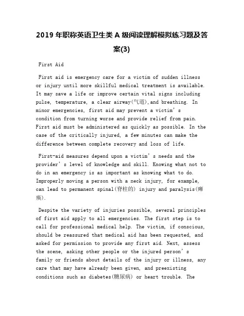 2019年职称英语卫生类A级阅读理解模拟练习题及答案(3)