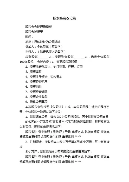 股东会会议记录
