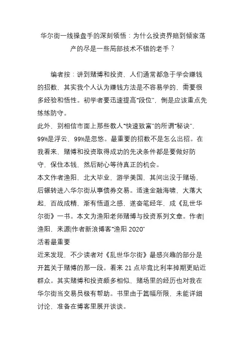 华尔街一线操盘手的深刻领悟：为什么投资界赔到倾家荡产的尽是一些局部技术不错的老手