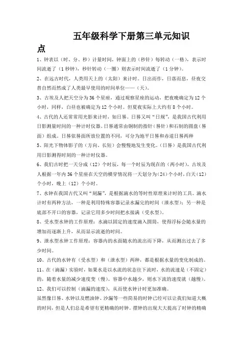 五年级科学下册第三单元知识点