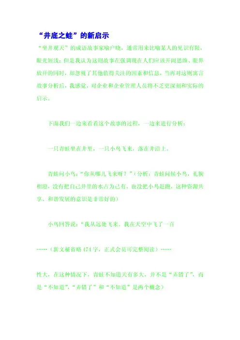 “井底之蛙”的新启示