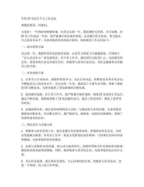 年终CT室医生个人工作总结