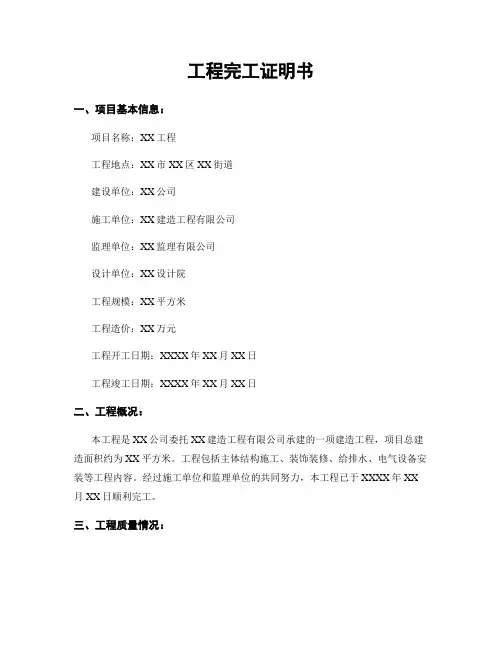 工程完工证明书