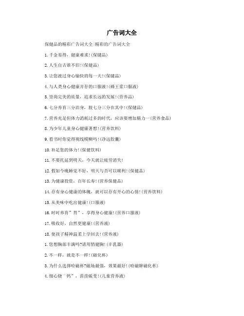 广告词大全