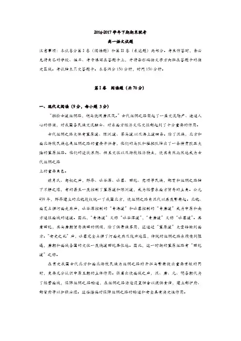 河南省商丘市九校2016-2017学年高一下学期期末联考语文试题含答案