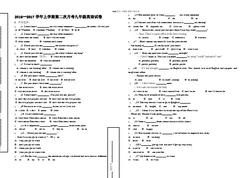 2016--2017学年上学期第二次月考九年级英语试卷