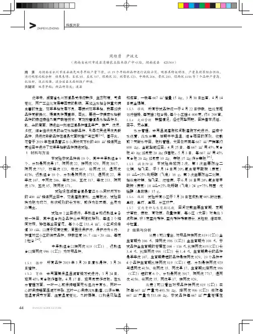 双季早稻新品种筛选试验