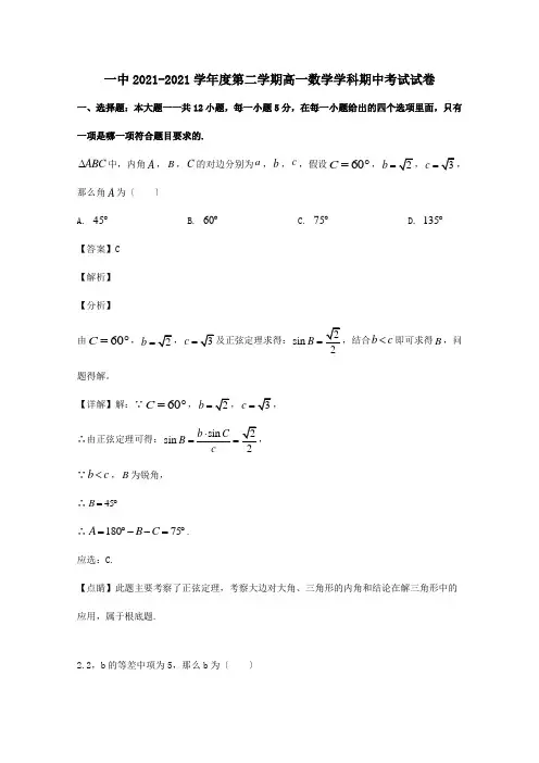 高一数学下学期期中试题含解析
