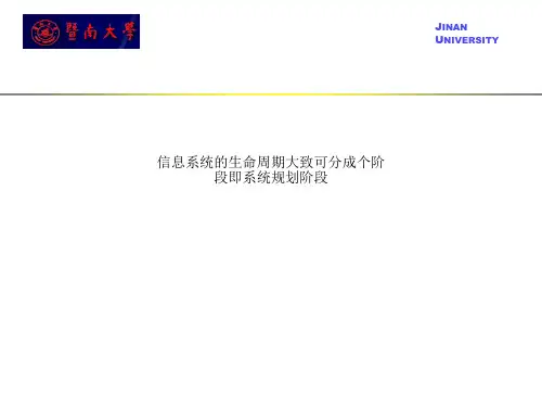信息系统的生命周期大致可分成个阶段即系统规划阶段