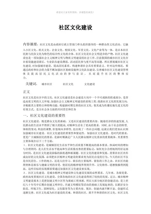 社区文化建设