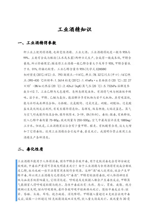 工业酒精知识