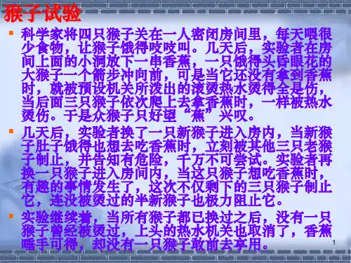 《经典管理小故事》PPT课件