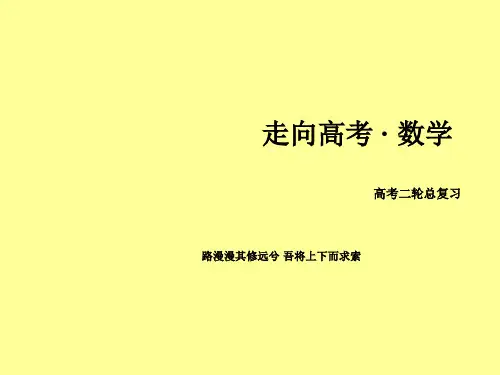 高考数学二轮强化突破：专题21《排列、组合与二项式定理》ppt课件《理
