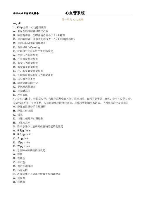 临床执业医师考试辅导-心血管系统练习题及答案0101