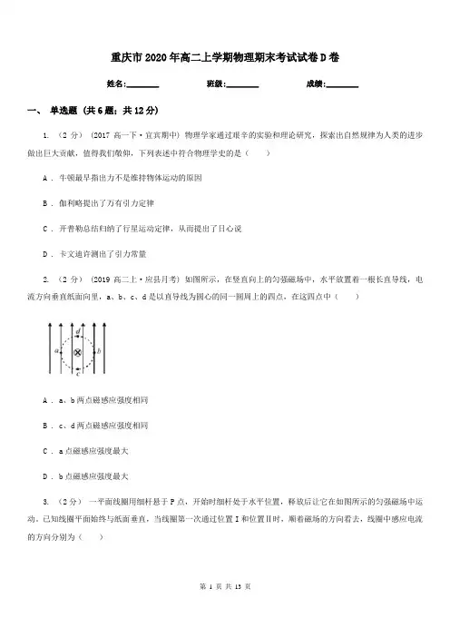 重庆市2020年高二上学期物理期末考试试卷D卷(模拟)