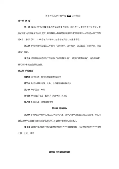 焦作师范高等专科学校2021招生简章