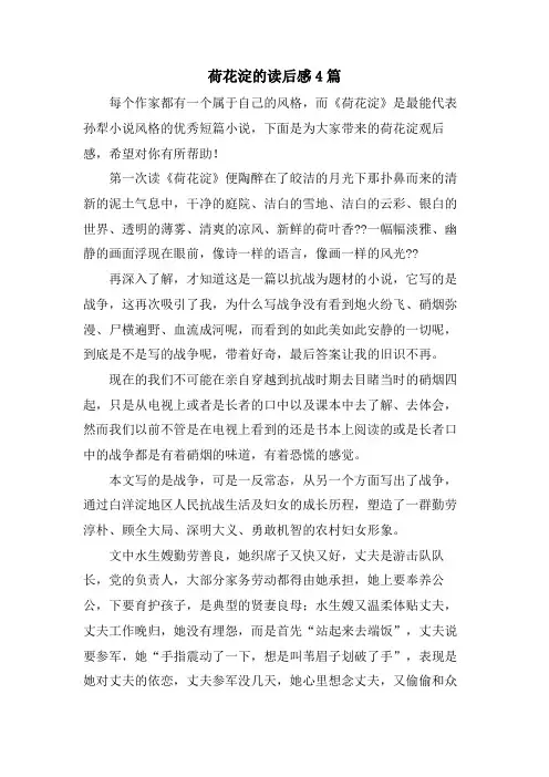 荷花淀的读后感4篇 2