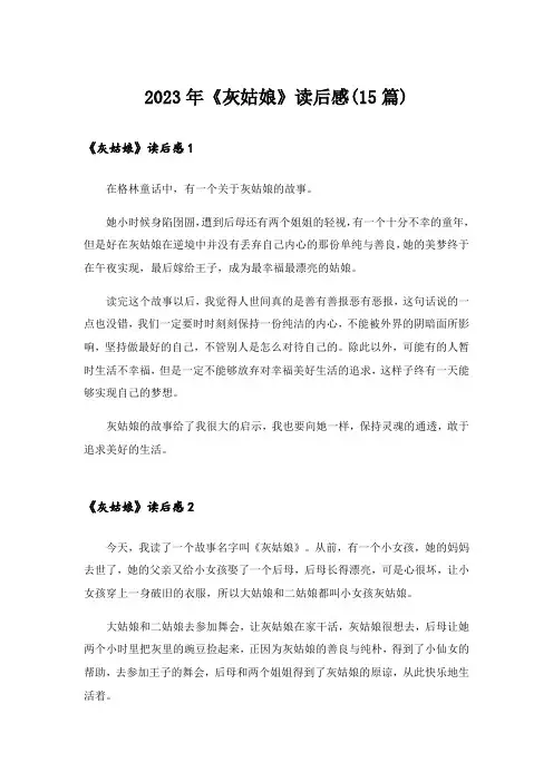 2023年《灰姑娘》读后感(15篇)