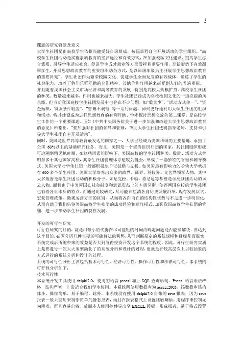 大学生社团管理系统论文