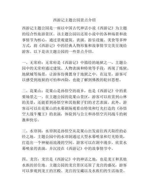 西游记主题公园景点介绍