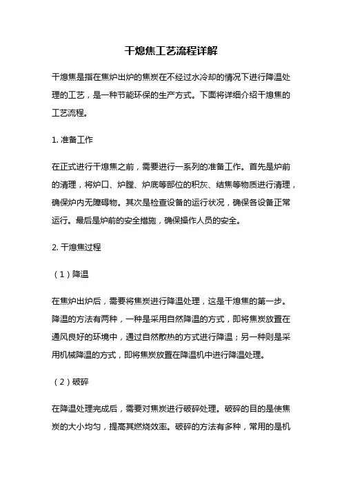 干熄焦工艺流程详解
