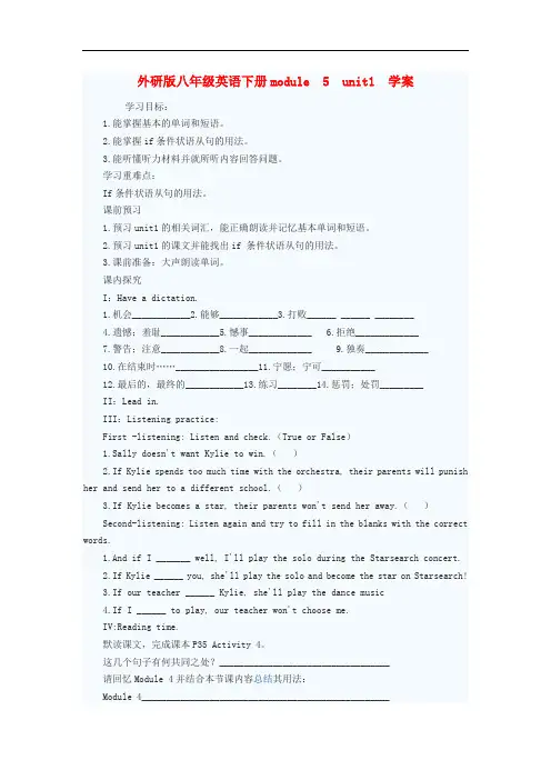 八年级英语下册 module 5 unit 1学案(无答案) 外研版