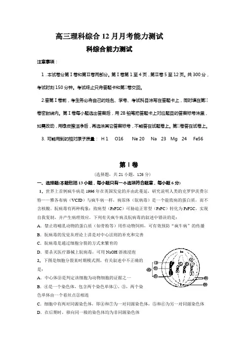 高三理科综合12月月考能力测试